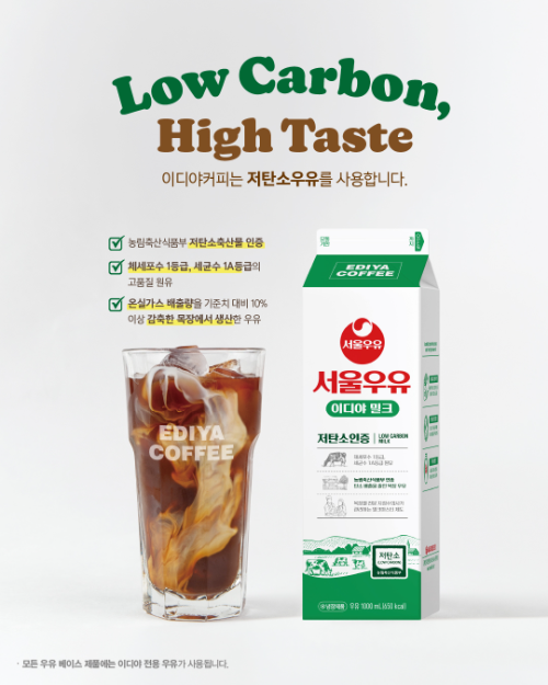 이디야커피, 전국 매장 우유 저탄소 인증 제품으로 전환