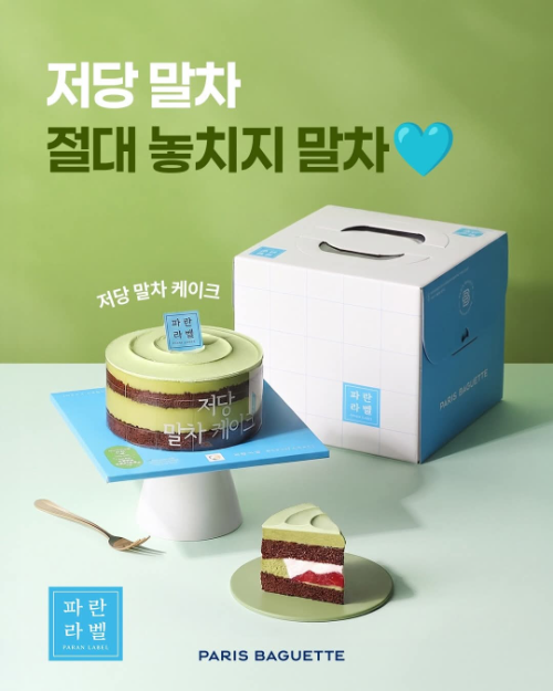 파리바게뜨 저당 케이크 3종 판매 증가…5월 2주간 52% 상승