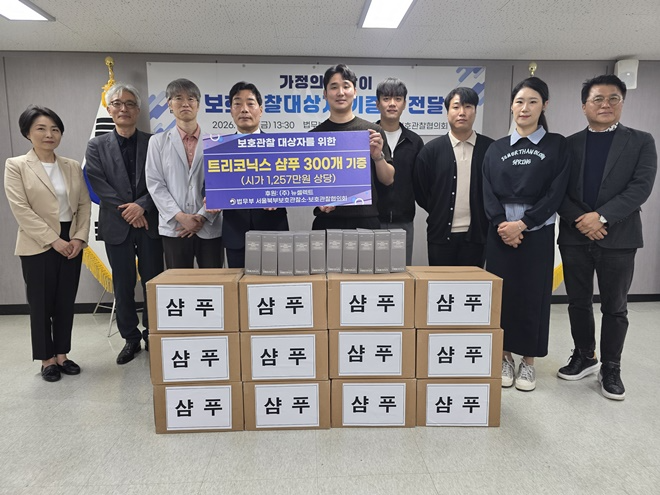 (사진제공=서울북부보호관찰소)