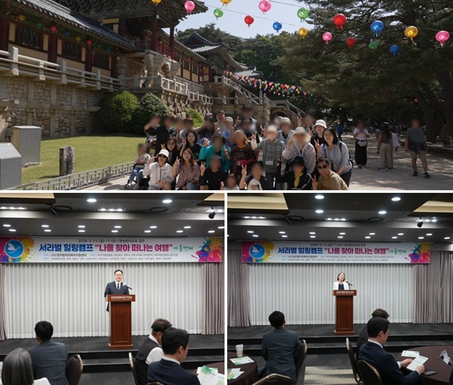 (사진위부터 시계방향)경주불국사 관람 기념촬영/정명원 대구지검 경주지청장 축사모습 /이복수 이사장 환영사 모습.(사진제공=경주범죄피해자지원센터)