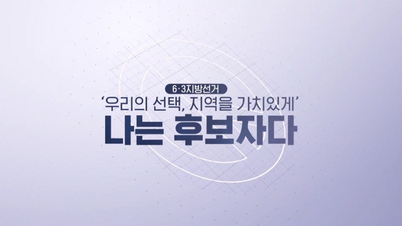 LG헬로비전, 지방선거 선거방송 체제 가동