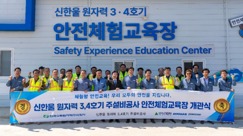 현대건설 안전기획실장 임병천 상무(사진 중앙)와 이세용 한울원자력본부장(중앙 오른쪽), 협력사 소장, 근로자 대표 등 주요 관계자들이 참석한 가운데 신한울 3·4호기 건설현장 내 안전체험교육장 앞에서 개관식을 개최하고 기념 촬영을 하고 있다.(사진=현대건설)