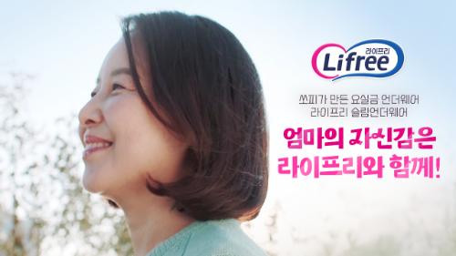LG유니참, 요실금 브랜드 라이프리 통해 중년 여성 일상 회복 지원 캠페인 전개