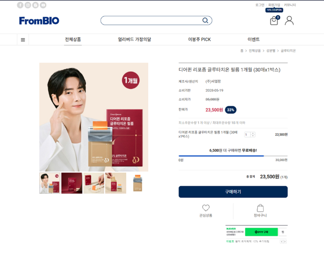 프롬바이오 자사몰에서 판매 중인 프롬바이오 글루타치온 필름 제품. 사진=프롬바이오 상품 페이지 캡처