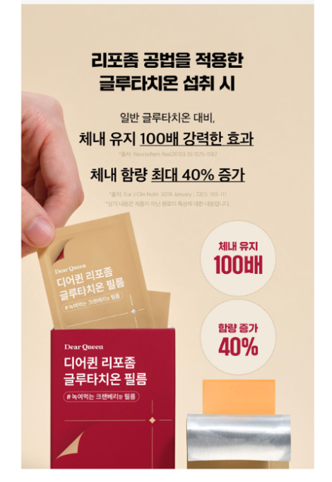 프롬바이오 자사몰에서 판매 중인 프롬바이오 글루타치온 필름 제품. 사진=프롬바이오 상품 페이지 캡처