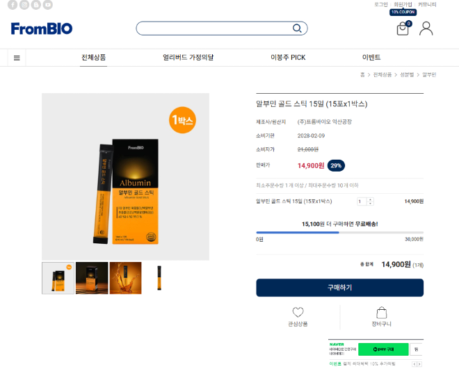 프롬바이오 자사몰에서 판매 중인 프롬바이오 알부민 골드 스틱 제품. 사진=프롬바이오 상품 페이지 캡처