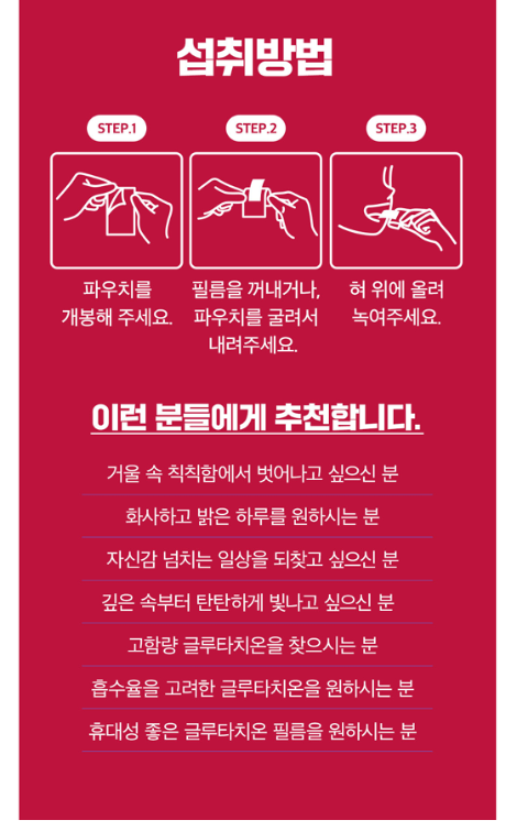 프롬바이오 자사몰에서 판매 중인 프롬바이오 글루타치온 필름 제품. 사진=프롬바이오 상품 페이지 캡처