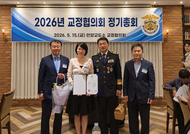 2026년 안양교도소 교정협의회 정기총회에서 서울지방교정청장 표창 수상자와 관계자들이 기념촬영을 하고 있다.(사진 왼쪽부터 민택규 교정협의회장, 청장 표창 수상 교정위원 박성오, 윤창식 안양교도소장, 임성진 안양교도소 사회복귀과장).(사진제공=안양교도소)