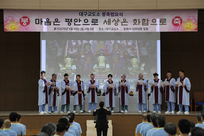 (사진제공=대구교도소)