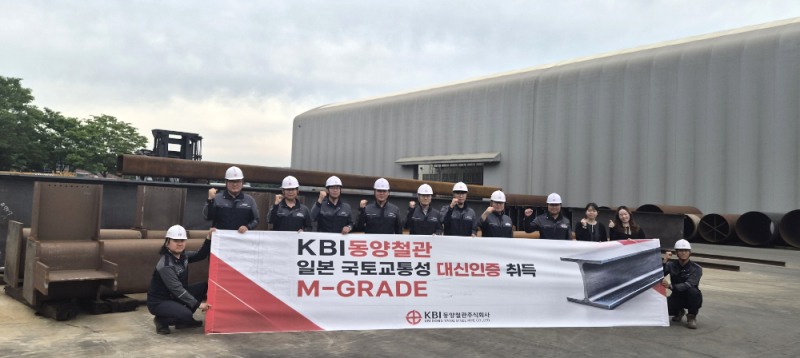 KBI동양철관 임직원들이 일본 국토교통성이 지정한 공인 성능평가기관인 일본 철골 평가 센터로부터 M-등급 공장 인증 심사를 통과 후 19일 국토교통성 대신인증서를 발급받아 축하 기념촬영을 하고 있다.(사진=KBI그룹)