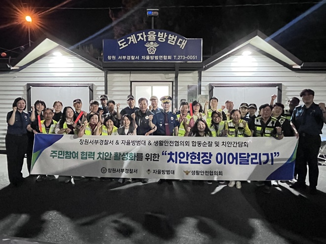 (사진제공=창원서부경찰서)