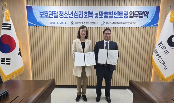(사진제공=안산보호관찰소)
