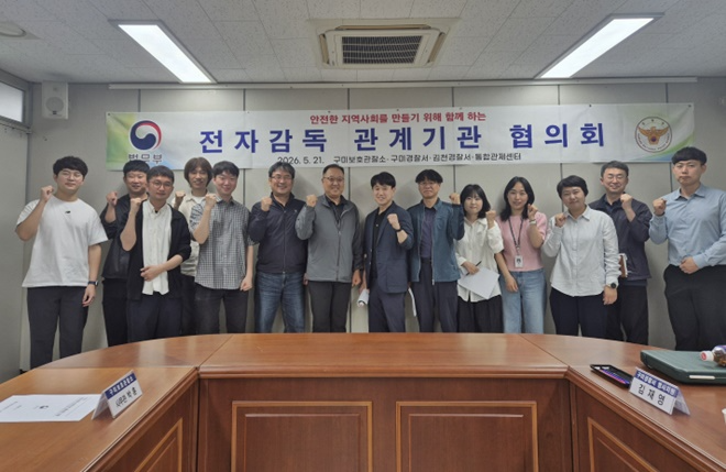 (사진제공=구미보호관찰소)