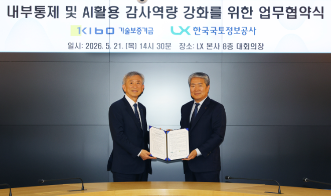 한국국토정보공사 박규섭 상임감사(오른쪽)와 기술보증기금 유철근 상임감사가 ‘내부통제 및 AI활용 감사역량 강화를 위한 업무협약식’애서 기념촬영을 하고 있다.(사진=한국국토정보공사)