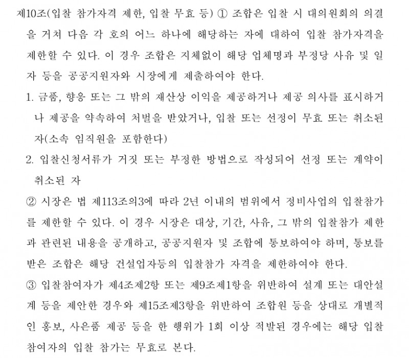 서울특별시 공공지원 정비사업 시공자 선정기준.