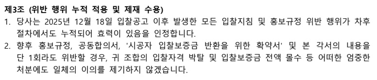 조합이 요구한 추가이행각서 내용.