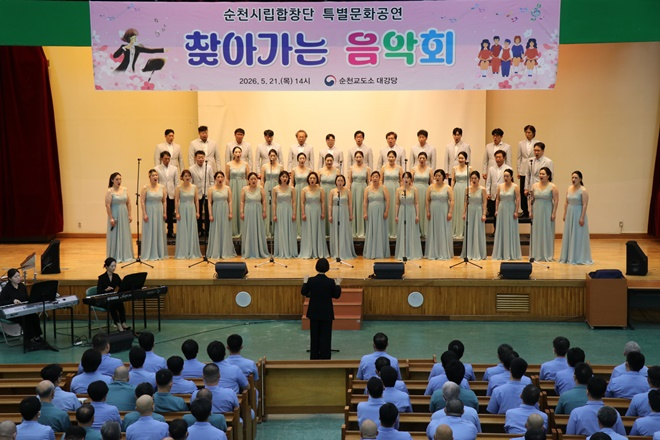 (사진제공=순천교도소)
