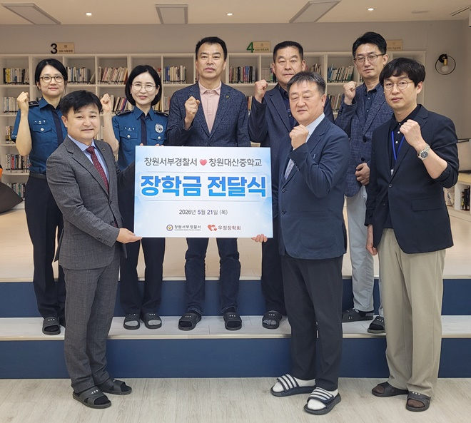 (사진제공=창원서부경찰서)