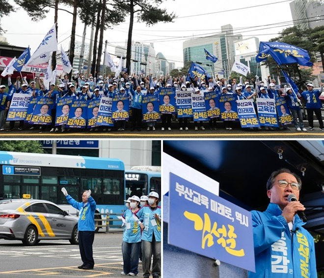 (사진제공=김석준 후보 캠프)