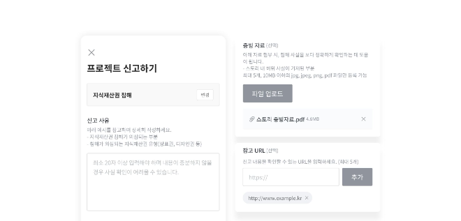 와디즈 ‘신고하기’ 기능 화면. 이용자는 프로젝트 내 허위·과장 광고, 지식재산권 침해, 정책 위반 등의 내용을 직접 신고할 수 있다. 사진=와디즈