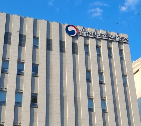 (제공=울산보호관찰소)
