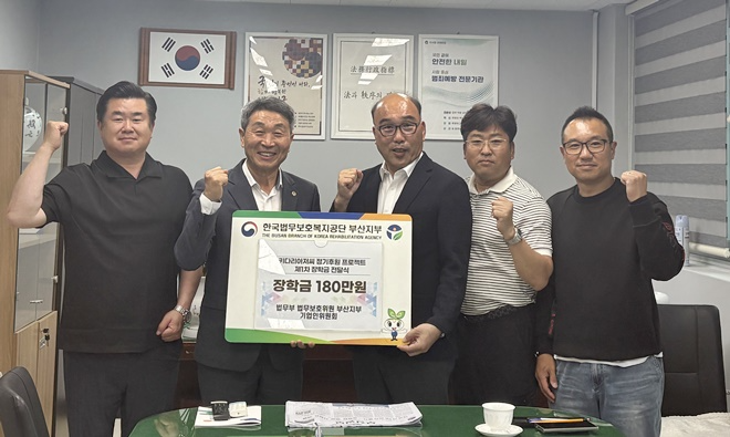 (사진제공=한국법무보호복지공단 부산지부)