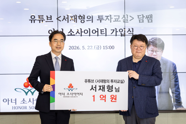 사진=(왼쪽부터) 경기 사랑의열매 김효진 사무처장과 서재형 대표가 아너 소사이어티 가입 기념사진을 촬영하고 있다.