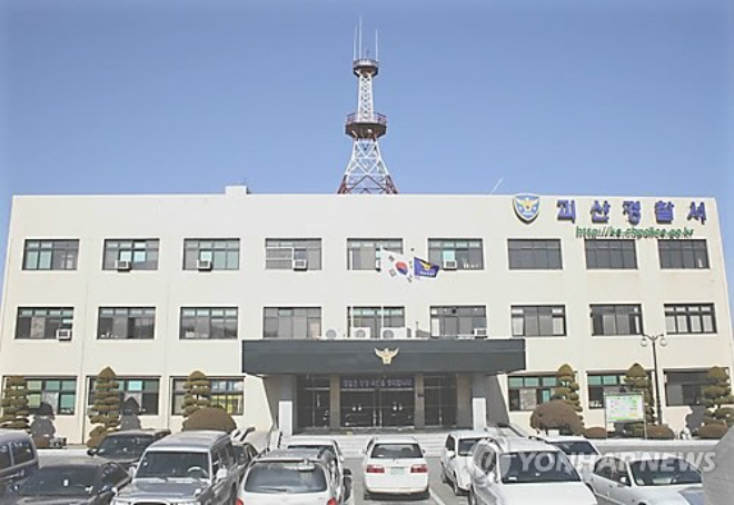 괴산경찰서.(사진=연합뉴스)