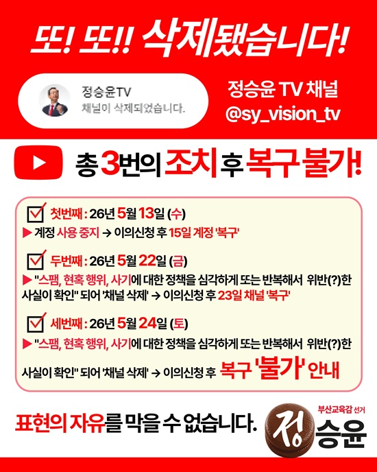 (제공=정승윤 후보 캠프)