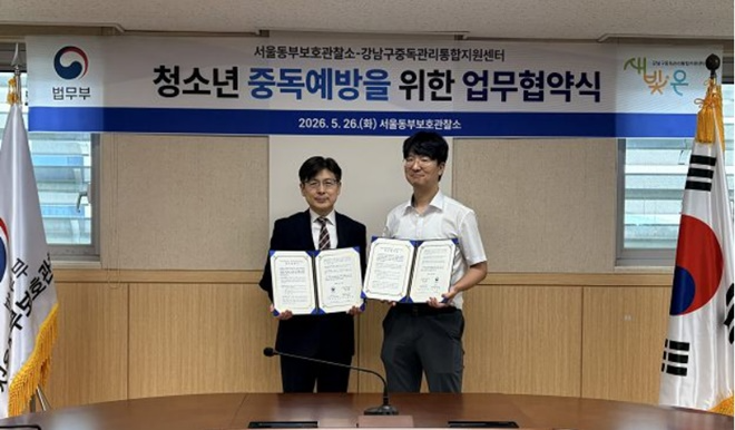 (사진제공=서울동부보호관찰소)