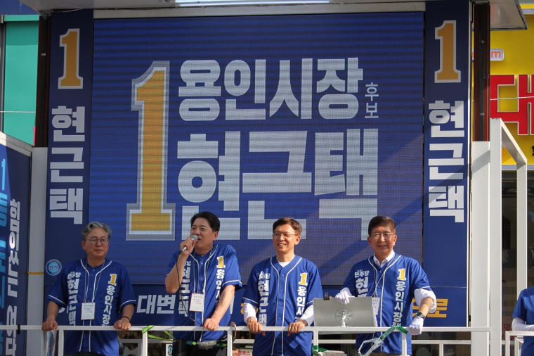 현근택 (오른쪽 두번째) 용인시장 후보 (사진=후보측)