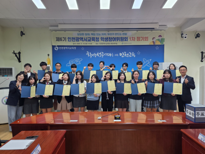 ‘제6기 인천시교육청 학생참여위원회 1차 정기회’. 사진=인천교육청