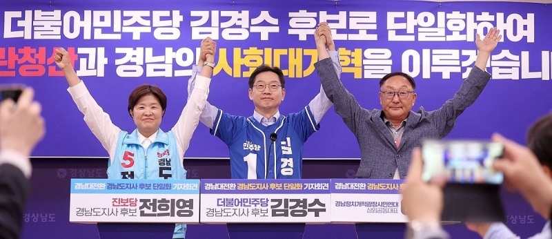 더불어민주당-진보당, 김경수 경남지사 후보로 단일화(사진=연합뉴스)