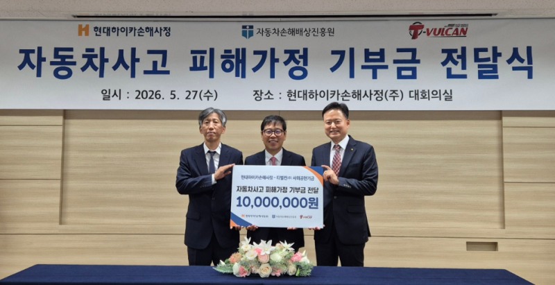 지난 27일 서울시 송파구 타워 730에서 열린 기부금 전달식에서 현대하이카손해사정 이재열 대표이사(오른쪽 첫번째)와 티벌컨 이용태 대표이사(왼쪽 첫번째)가 자동차손해배상진흥원 하대성 원장(가운데)에게 기부금을 전달하고 있다. 사진=현대해상