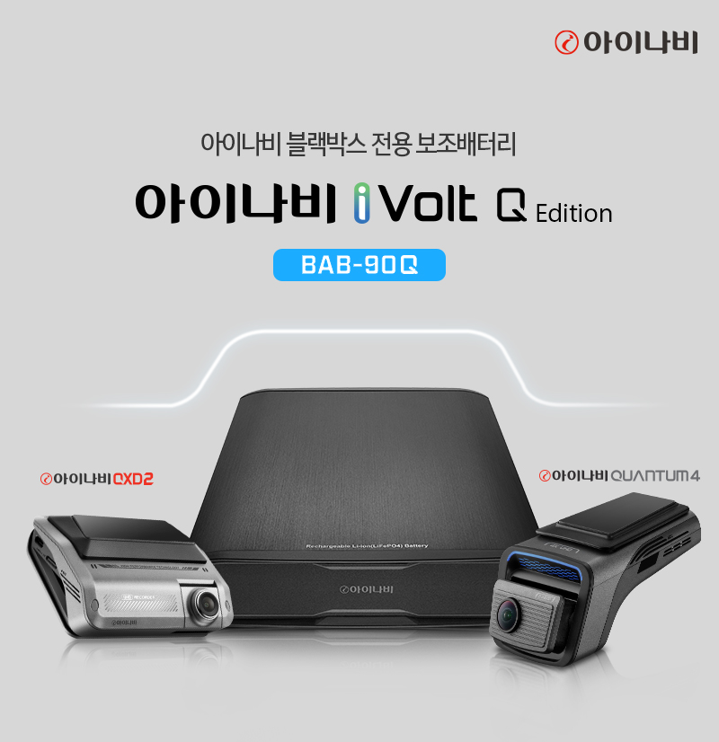 아이볼트 BAB-90Q.(사진=팅크웨어)