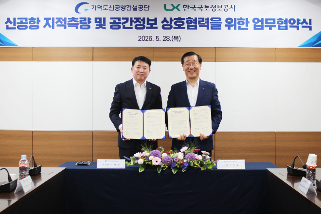 한국국토정보공사 어명소 사장(오른쪽)과 가덕도신공항건설공단 이윤상 이사장이 협약식 후 기념촬영을 하고 있다.(사진=한국국토정보공사 )