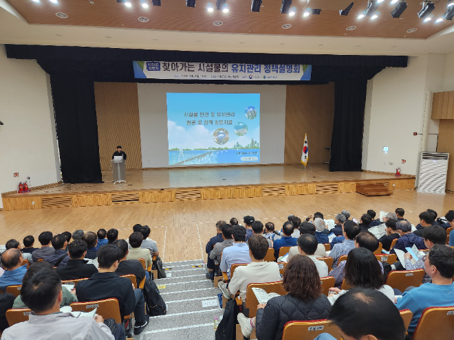 '시설물 유지관리 정책설명회' 개최 전경.(사진=국토안전관리원)