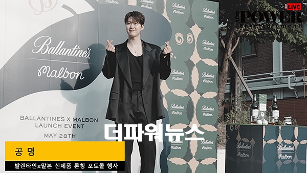 공명, 포토월 행사