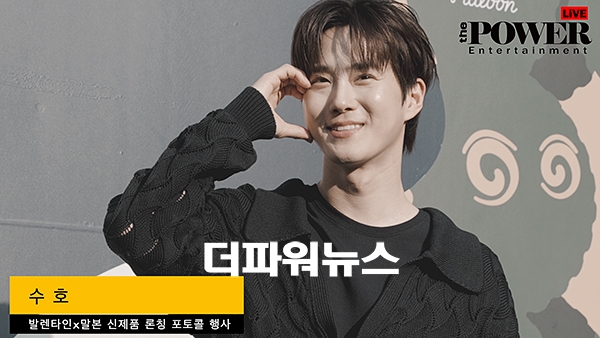 수호, 포토월 행사