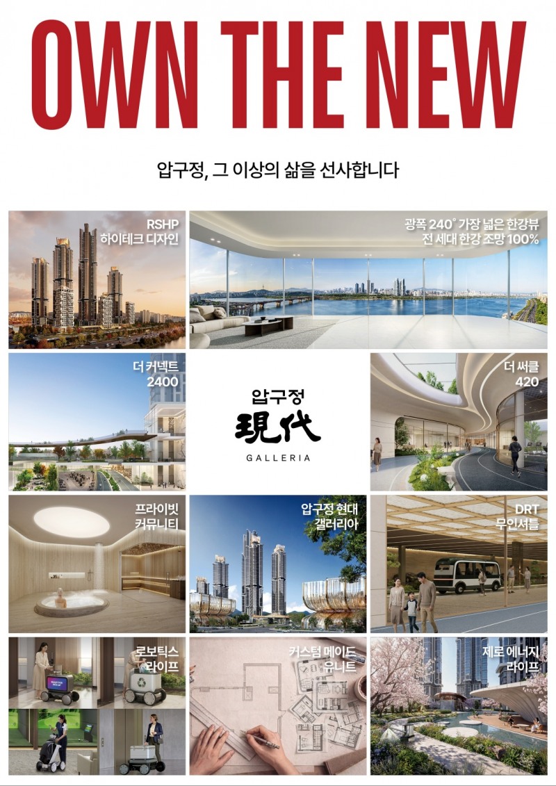 현대건설, 압구정 한양도 ‘압구정 현대’로…결사항전 다짐