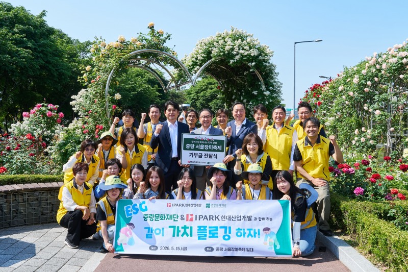 HDC그룹의 계열사인 IPARK현대산업개발은 중랑 서울장미축제 행사장 일대에서 환경정비 봉사활동을 진행하고, 중랑문화재단에 축제 지원을 위한 기부금을 전달하며 지역사회와 함께하는 사회공헌 활동을 펼쳤다. 사진=HDC그룹