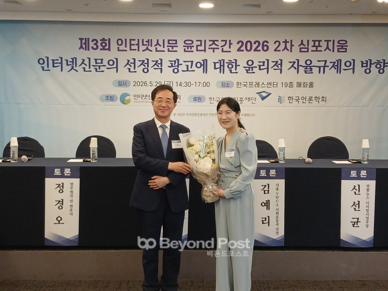 비욘드포스트 유현희 대표(오른쪽)와 인터넷신문윤리위원회 이재진 위원장(왼쪽)이 기념 사진을 촬영하고 있다. 사진=비욘드포스트 제공
