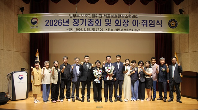 (사진제공=서울보호관찰소)