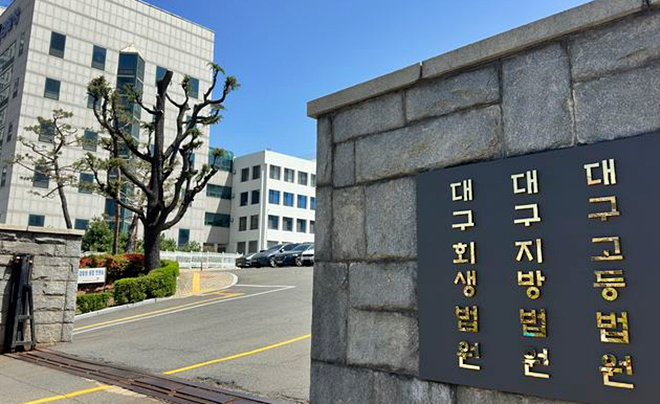 대구지법·고법·회생법원 현판.(로이슈DB)