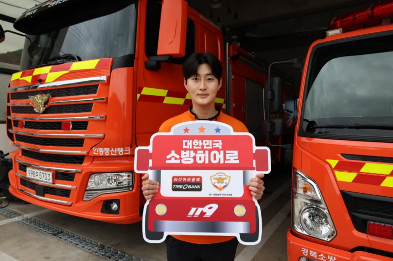 조훈민 소방교가 감사장 전달식을 마치고 기념 촬영을 하고 있다.(사진=타이어뱅크)