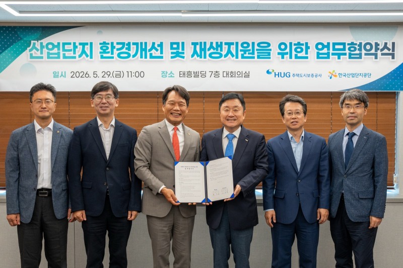 인호 HUG 사장(오른쪽에서 세 번째)과 이상훈 산단공 이사장(왼쪽에서 세 번째) 및 관계자들이 29일 개최된 협약식에서 기념사진을 찍고 있다.(사진=HUG)