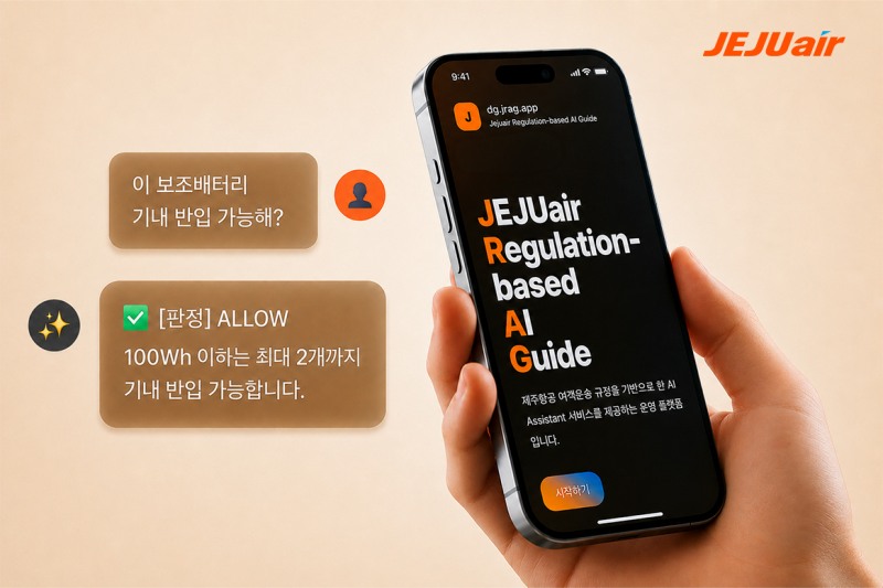 AI 기반 위험물 안내 프로그램 ‘JRAG(JEJUair Regulation-based AI Guide)’ 이미지.(사진=제주항공)