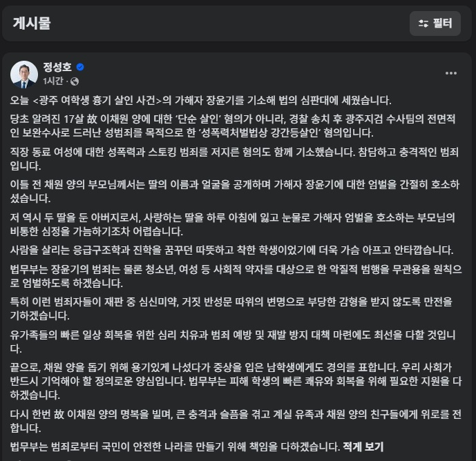 정성호 장관 페이스북