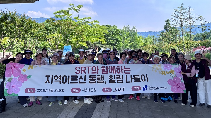 지역 복지관 어르신들과 힐링 나들이 활동.(사진=SR)