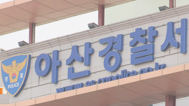 충남 아산경찰서 전경.(사진=연합뉴스)
